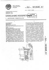 Гидравлический съемник (патент 1812045)