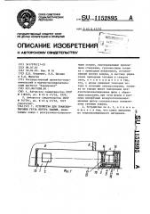 Устройство для транспортировки груза внутрь здания (патент 1152895)