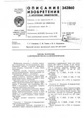 Патент ссср  342860 (патент 342860)