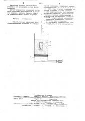 Устройство для нанесения электроизоляционных покрытий из аэродисперсий полимеров (патент 647013)