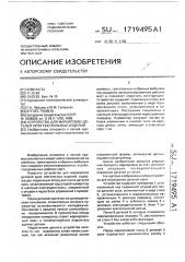 Устройство для маркировки деталей кроя текстильных изделий (патент 1719495)