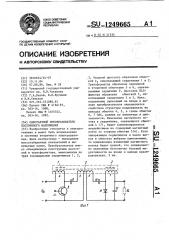 Однотактный преобразователь постоянного напряжения (патент 1249665)
