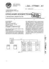 Многопроцессная линия гальванопокрытий (патент 1770461)
