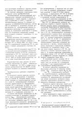 Многоканальный аналого-цифровой преобразователь (патент 482008)