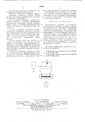 Бесконтактное устройство для измерения геометрических размеров изделий (патент 601563)