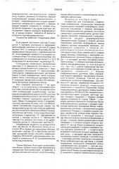 Устройство для считывания графической информации (патент 1695338)