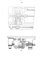 Швейная машина знгзаг (патент 236234)