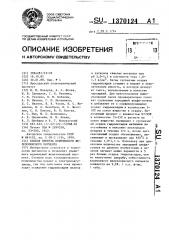 Способ синтеза коричневого железоокисного пигмента (патент 1370124)