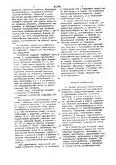 Способ контроля герметичности упаковки с жидким или пастообразным продуктом и устройство для его осуществления (патент 953480)