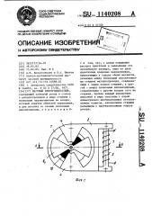 Шаговый электродвигатель (патент 1140208)