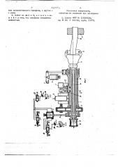 Хобот ковочного манипулятора (патент 725773)
