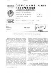 Способ выращивания монокристаллов слюды (патент 165670)