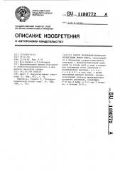 Способ потенциометрического определения ионов хлора (патент 1180772)
