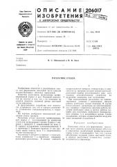 Раскатник стекла (патент 206017)
