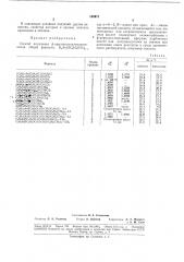 Атейгпо- 4'' (патент 188971)
