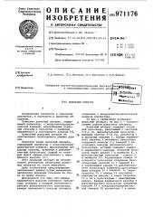 Доильный аппарат (патент 971176)