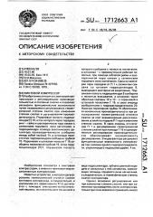 Винтовой компрессор (патент 1712663)
