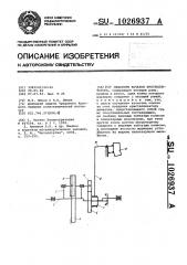 Механизм качания кристаллизатора (патент 1026937)