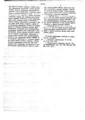Устройство управления электрическими талями подвесной дороги (патент 667492)