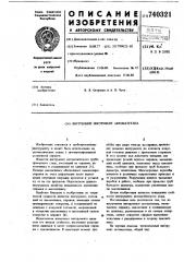 Внутренний инструмент автоматстана (патент 740321)