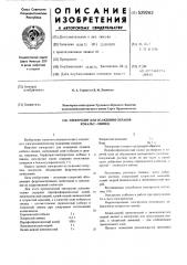 Электролит для осаждения сплавов кобальт-свинец (патент 529263)