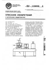 Устройство для зачистки литейных заливов на симметричных отливках (патент 1156846)