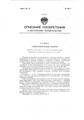 Способ получения кетонов из вторичных спиртов жирного и жирно-ароматического ряда (патент 83372)