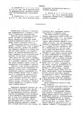 Способ устранения перекоса ткани на сушильно-ширильной машине (патент 1006558)