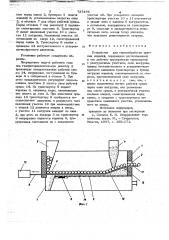 Устройство для термообработки круглых изделий (патент 737476)