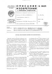 Ф. а. б.-б. к. мехтиева и м. р. к. шарифоваинститут нефтехимических процессов ан азербайджанской сср (патент 166328)