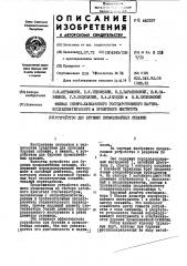 Устройство для бурения прямолинейных скважин (патент 443157)