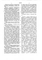 Трехфазный преобразователь переменного напряжения в постоянное (патент 1064398)