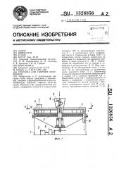 Сушилка для сыпучих материалов (патент 1326856)
