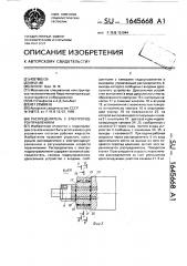 Распределитель с электрогидроуправлением (патент 1645668)