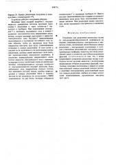 Устройство для разделения дисперсных частиц по электромагнитофоретической подвижности (патент 498776)