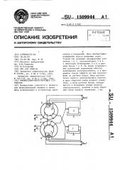 Множительно-интегрирующее устройство (патент 1509944)