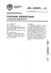 Ангоб (патент 1416478)