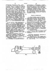 Газоструйный снегоочиститель (патент 616357)