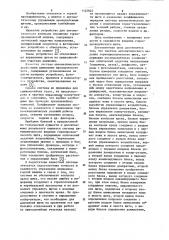Система автоматического ведения горнопроходческого щита (патент 1122823)