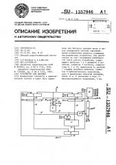 Устройство для деления (патент 1357946)