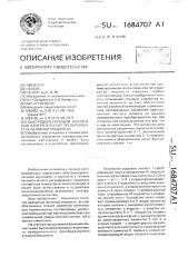 Быстродействующий аналоговый измерительный преобразователь активной мощности (патент 1684707)