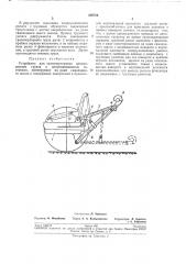 Устройство для транспортировки длинномерных грузов в полуподвешенном состоянии (патент 239706)