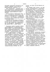 Термостабилизатор полиалкилентерефталатов (патент 828692)