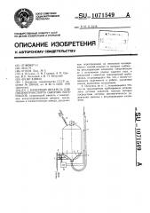 Камерный питатель для пневмотранспорта сыпучих материалов (патент 1071549)