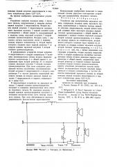 Устройство для распределения звукового сигнала (патент 773964)