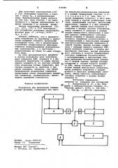 Устройство для вычисления элементарных функций (патент 970380)