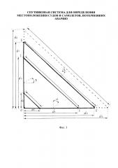 Спутниковая система для определения местоположения судов и самолетов, потерпевших аварию (патент 2629000)