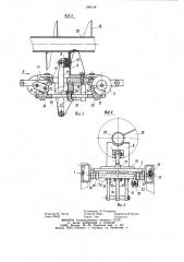 Стенд для сборки и сварки шнеков (патент 996148)
