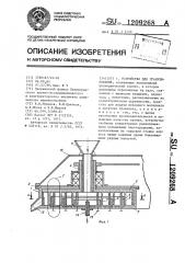 Устройство для гранулирования (патент 1209268)