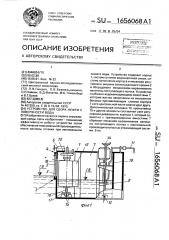 Устройство для сбора нефти с поверхности воды (патент 1656068)